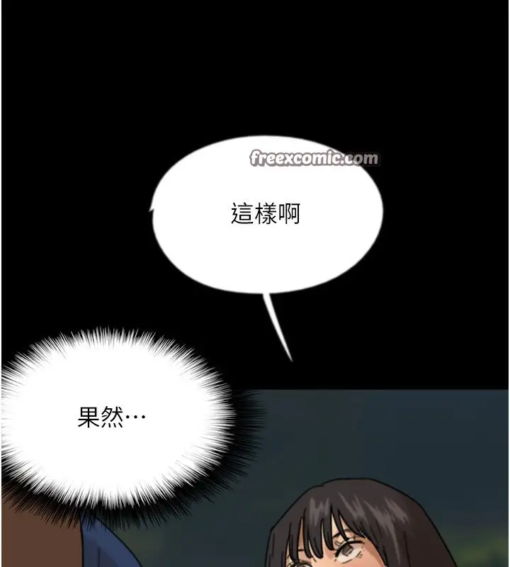 漫画《养父的女儿们》第60话第15张图