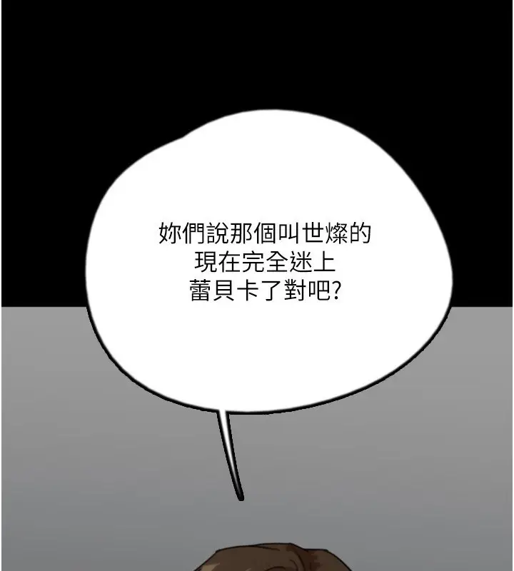 漫画《养父的女儿们》第60话第17张图