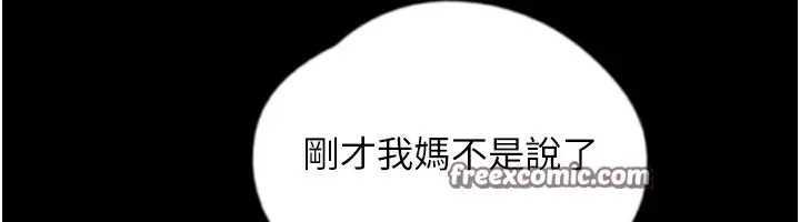 漫画《养父的女儿们》第60话第30张图