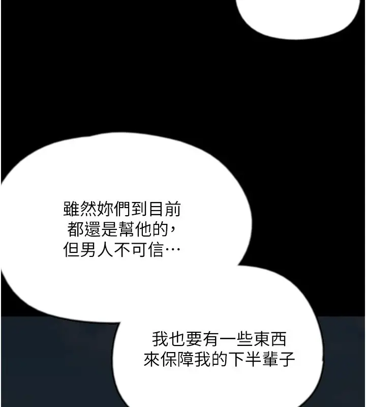 漫画《养父的女儿们》第60话第32张图