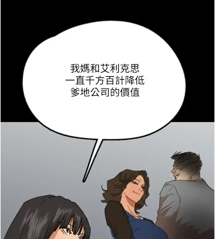 漫画《养父的女儿们》第60话第47张图