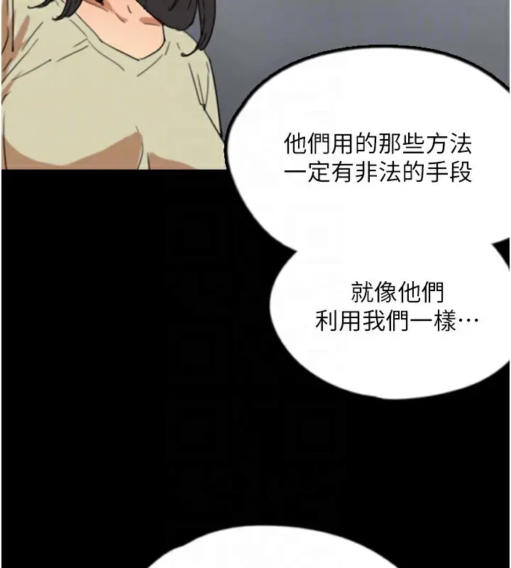 漫画《养父的女儿们》第60话第49张图