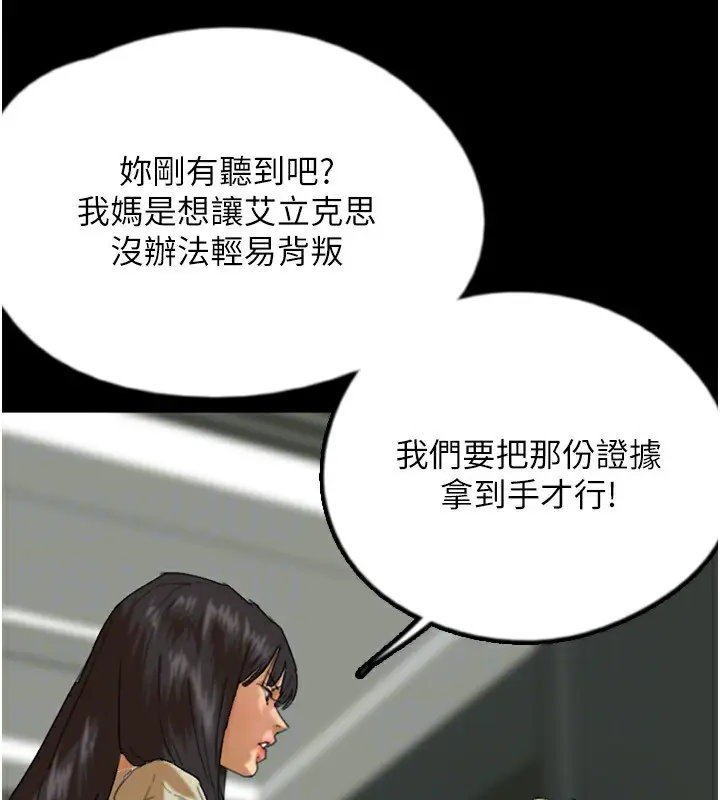 漫画《养父的女儿们》第60话第52张图