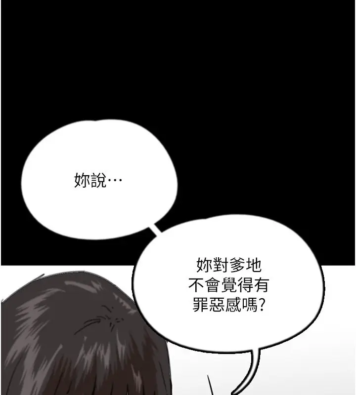 漫画《养父的女儿们》第60话第57张图