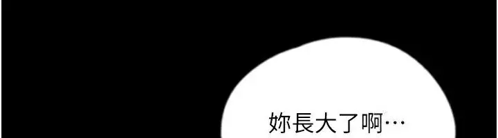 漫画《养父的女儿们》第60话第6张图