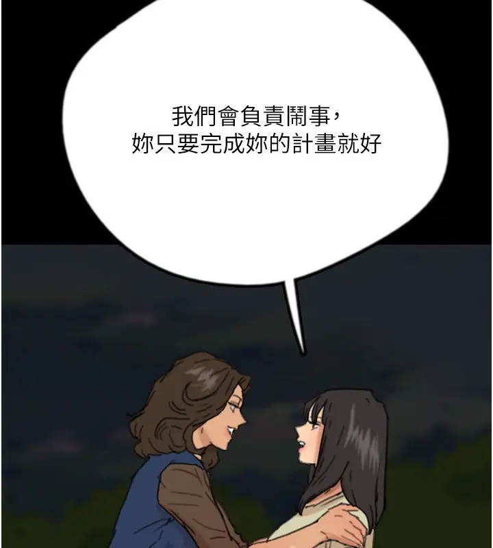 漫画《养父的女儿们》第60话第8张图