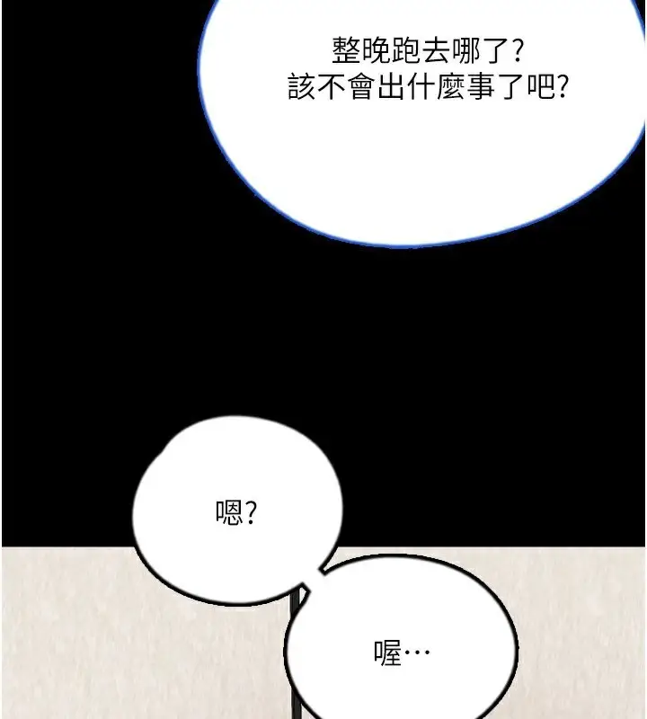 漫画《养父的女儿们》第60话第85张图