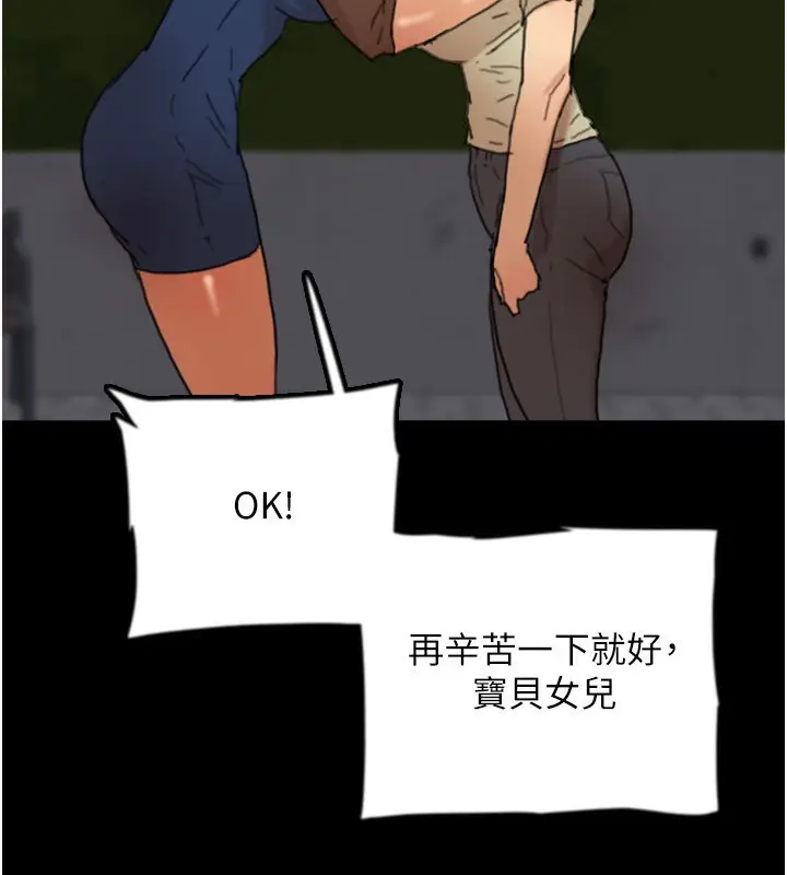 漫画《养父的女儿们》第60话第9张图