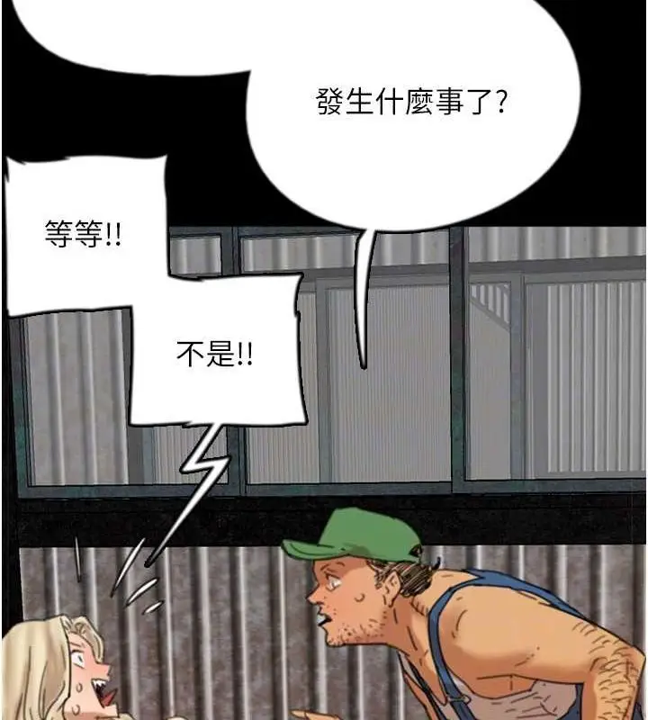 漫画《养父的女儿们》第61话第102张图