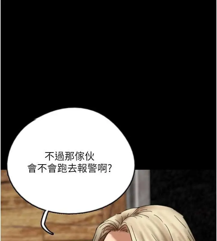 漫画《养父的女儿们》第61话第29张图