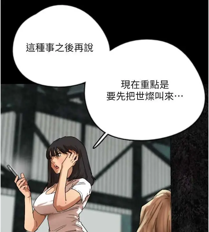 漫画《养父的女儿们》第61话第31张图