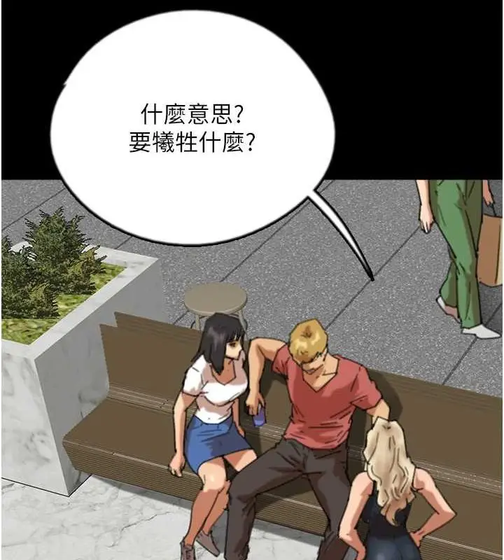 漫画《养父的女儿们》第61话第34张图