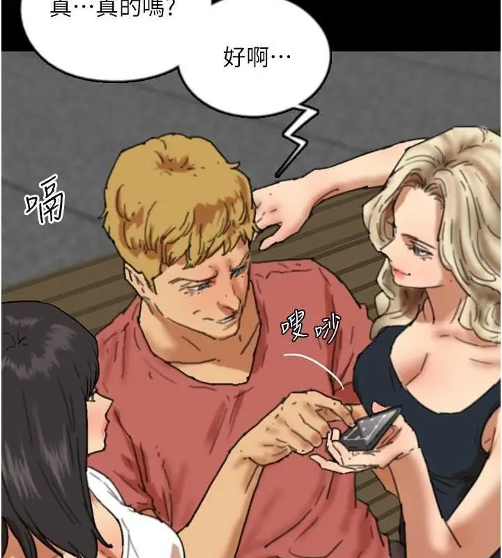 漫画《养父的女儿们》第61话第53张图
