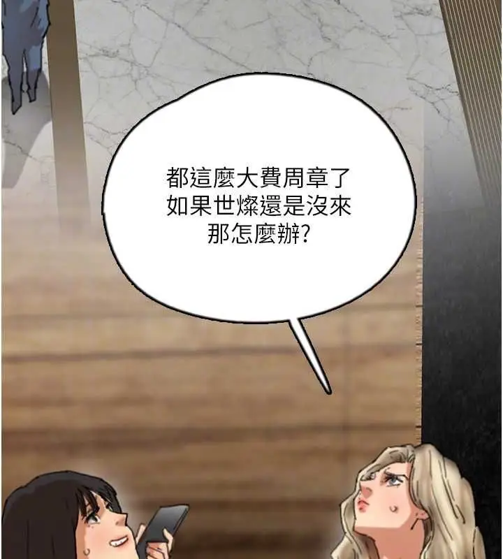 漫画《养父的女儿们》第61话第66张图
