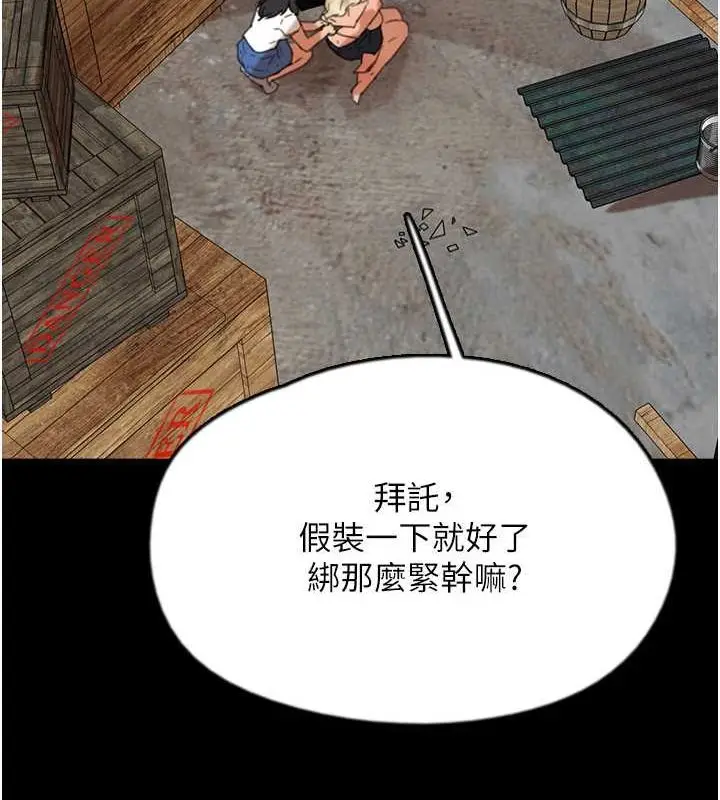 漫画《养父的女儿们》第61话第78张图
