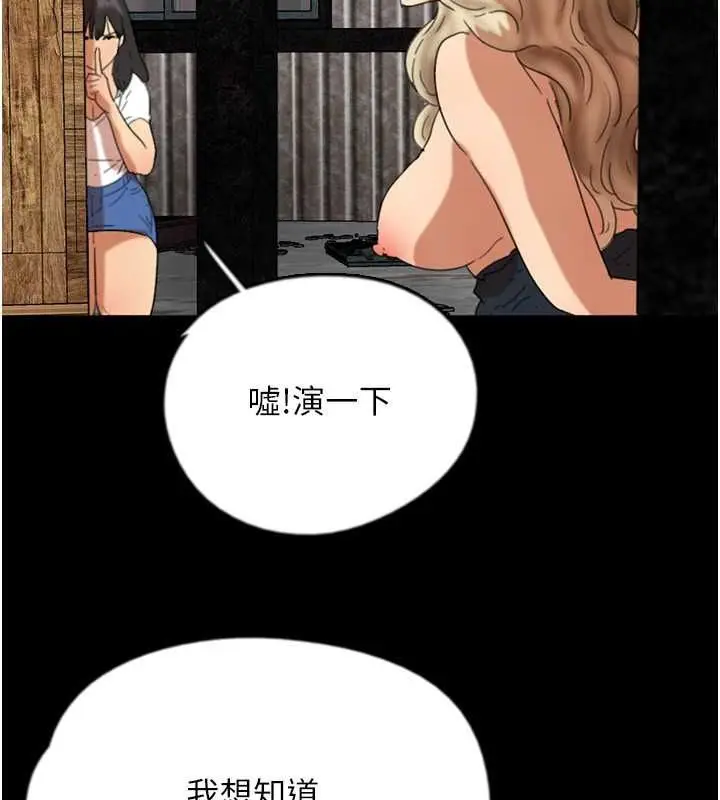 漫画《养父的女儿们》第61话第86张图