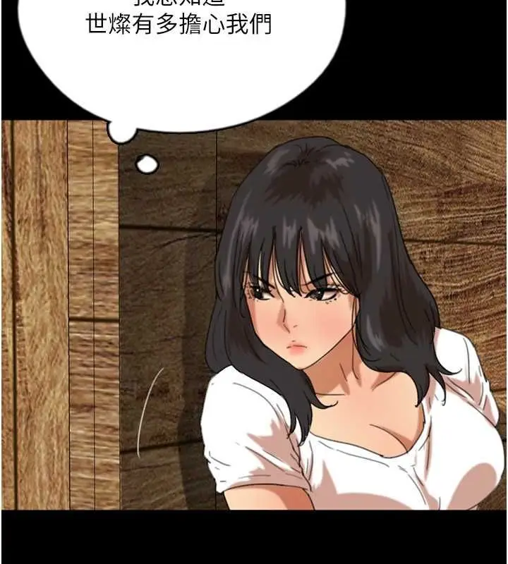 漫画《养父的女儿们》第61话第87张图