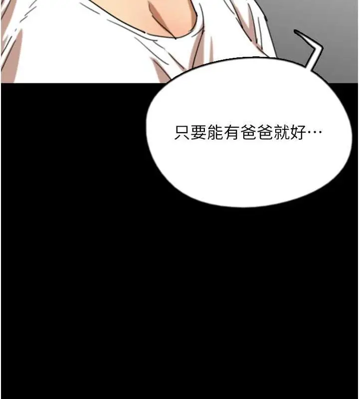漫画《养父的女儿们》第62话第102张图