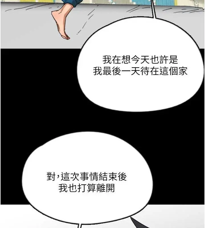 漫画《养父的女儿们》第62话第109张图