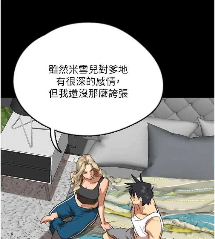 漫画《养父的女儿们》第62话第111张图