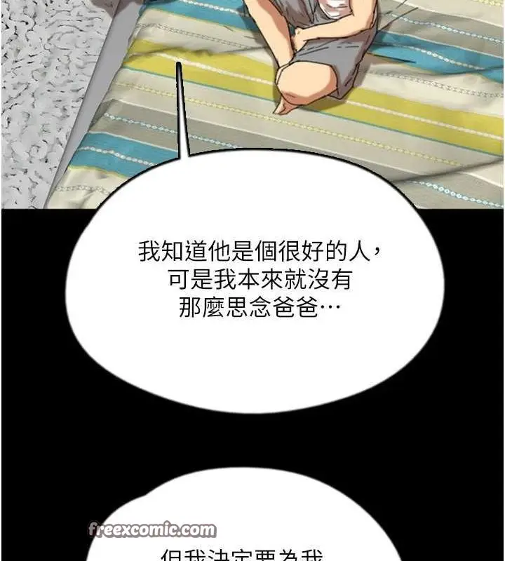 漫画《养父的女儿们》第62话第112张图