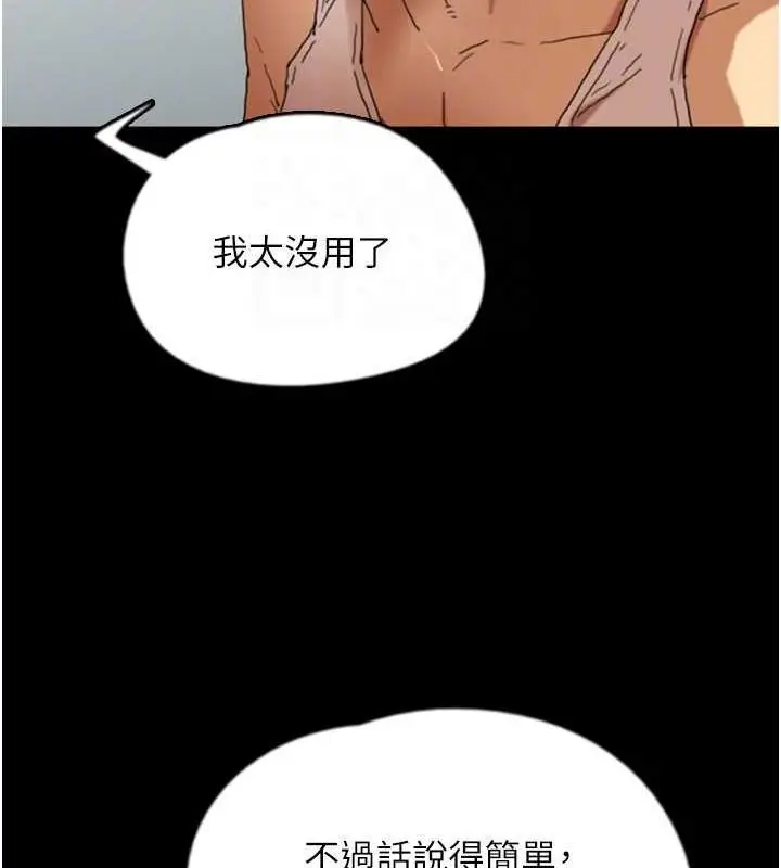 漫画《养父的女儿们》第62话第116张图