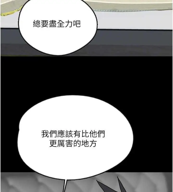 漫画《养父的女儿们》第62话第118张图