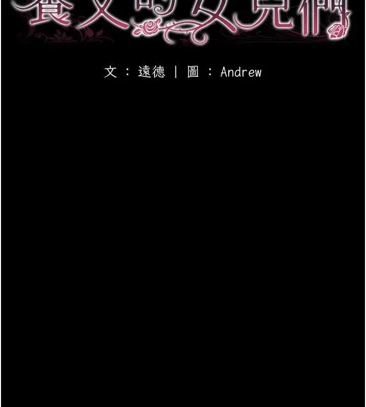 漫画《养父的女儿们》第62话第12张图