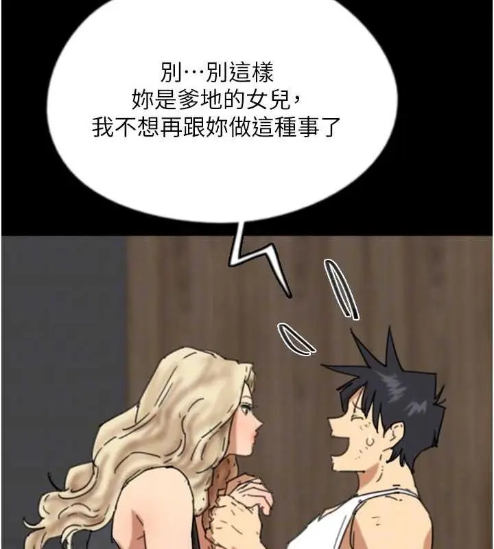 漫画《养父的女儿们》第62话第124张图