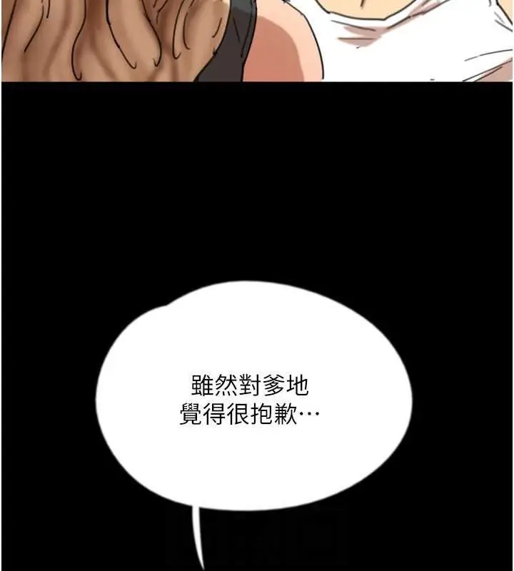 漫画《养父的女儿们》第62话第130张图