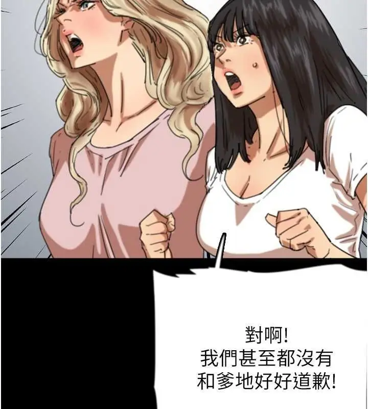 漫画《养父的女儿们》第62话第30张图