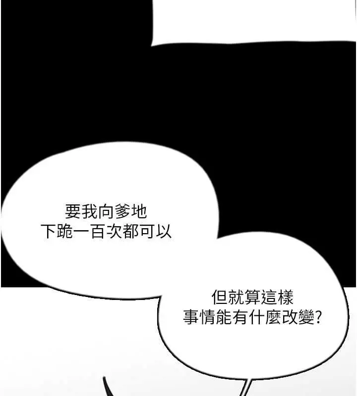 漫画《养父的女儿们》第62话第31张图