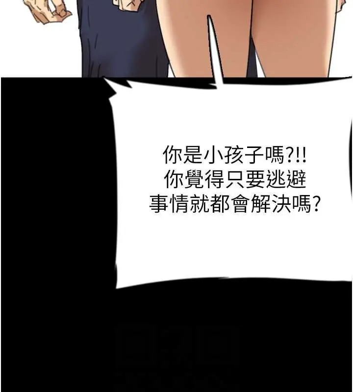 漫画《养父的女儿们》第62话第40张图