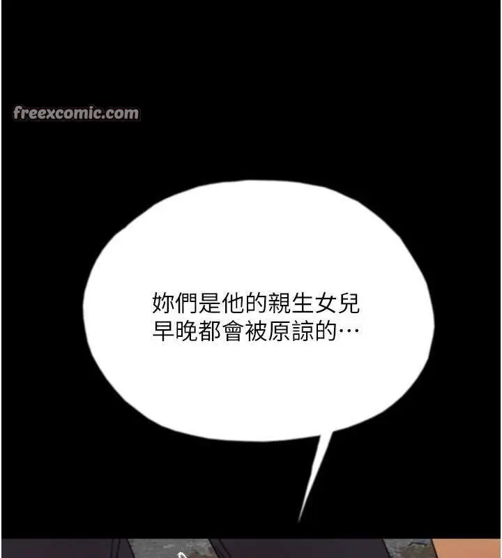 漫画《养父的女儿们》第62话第48张图