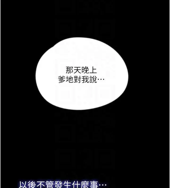 漫画《养父的女儿们》第62话第62张图