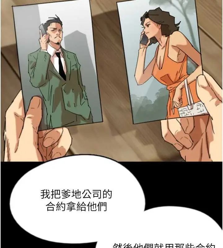 漫画《养父的女儿们》第62话第75张图