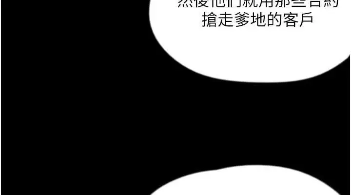 漫画《养父的女儿们》第62话第76张图