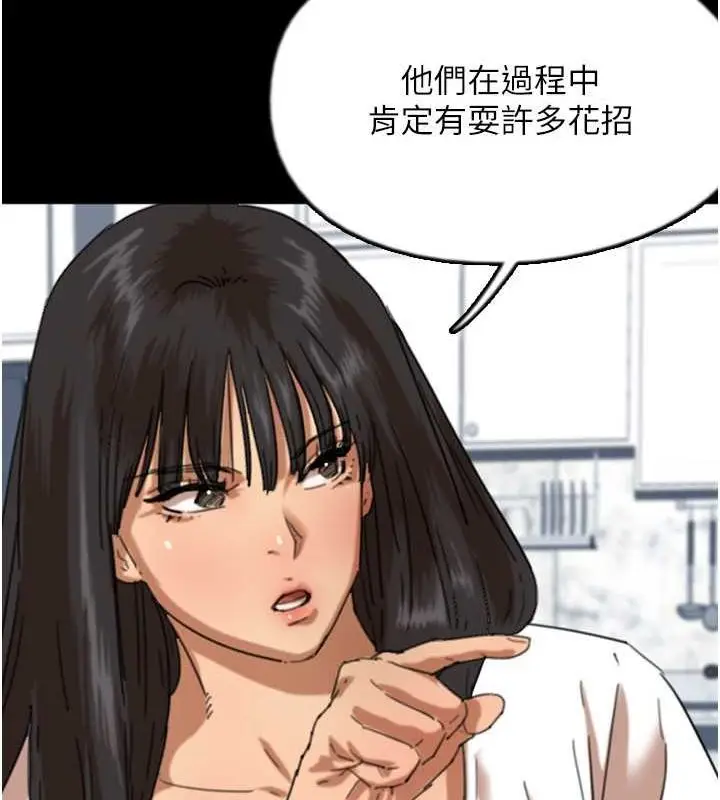 漫画《养父的女儿们》第62话第77张图