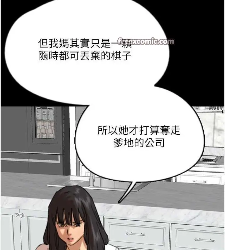漫画《养父的女儿们》第62话第80张图