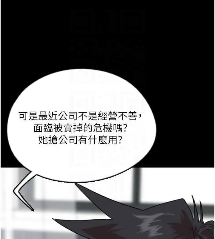 漫画《养父的女儿们》第62话第82张图