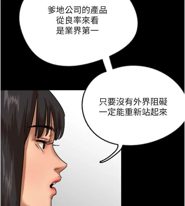 漫画《养父的女儿们》第62话第85张图