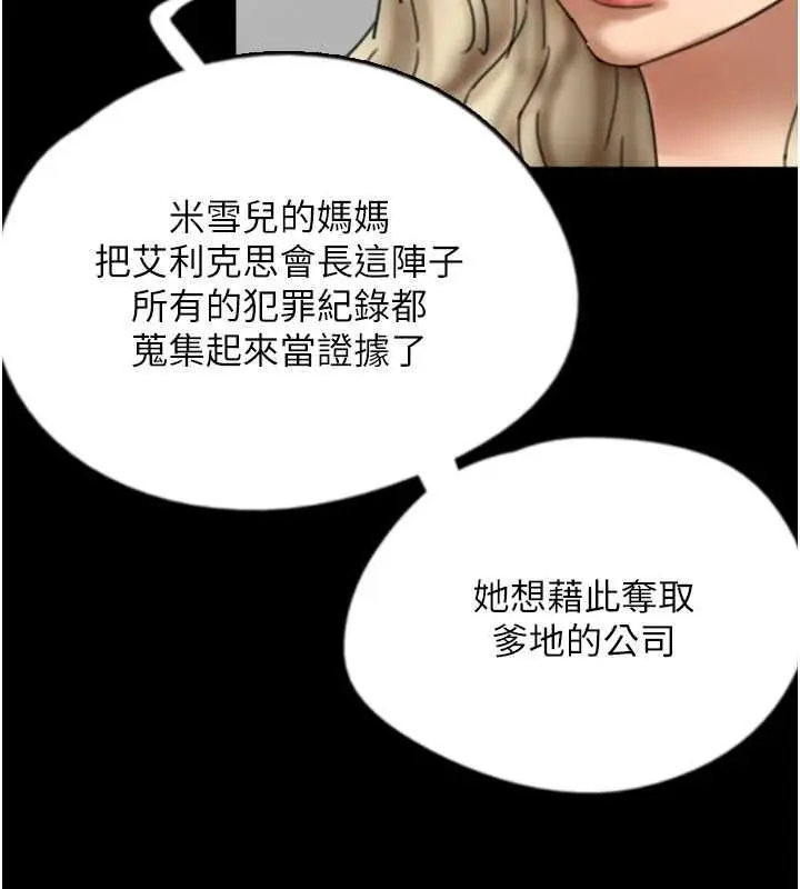 漫画《养父的女儿们》第62话第87张图
