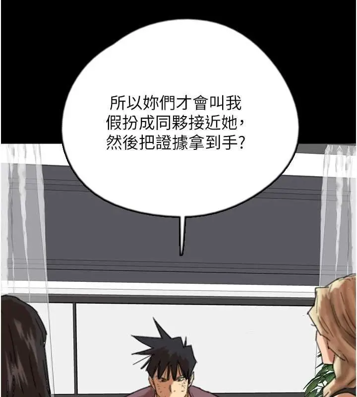 漫画《养父的女儿们》第62话第88张图