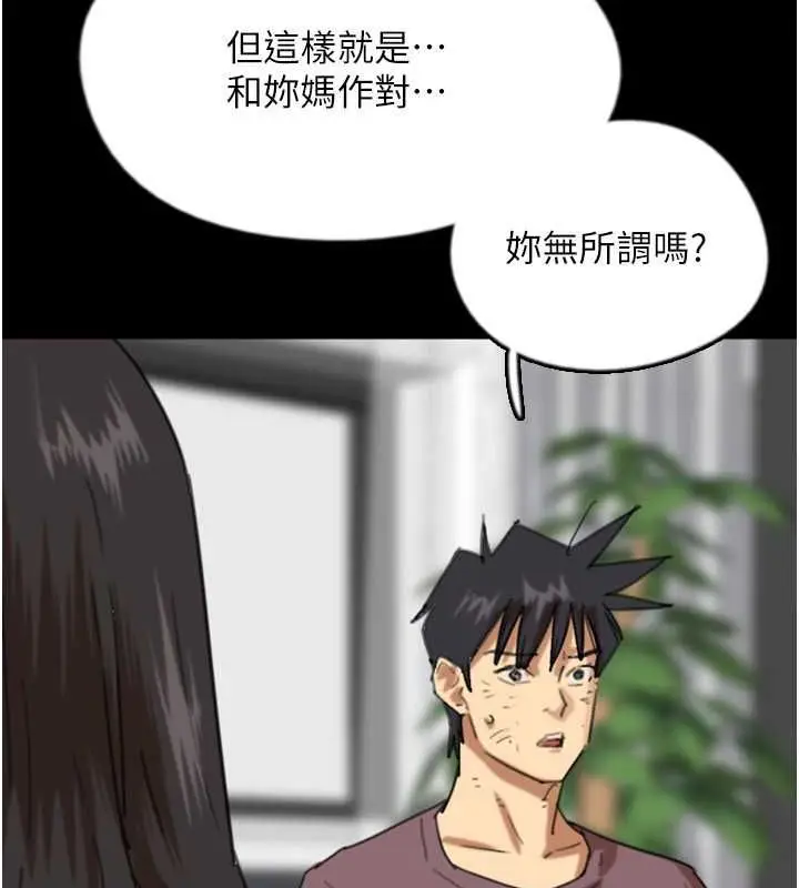 漫画《养父的女儿们》第62话第90张图