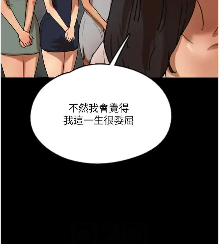 漫画《养父的女儿们》第62话第95张图