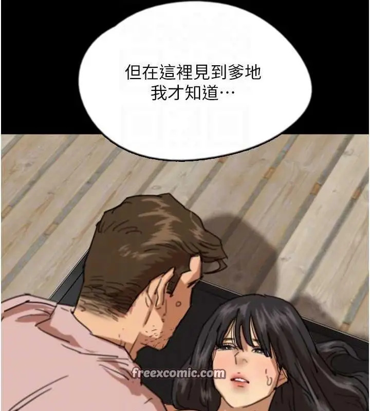 漫画《养父的女儿们》第62话第96张图