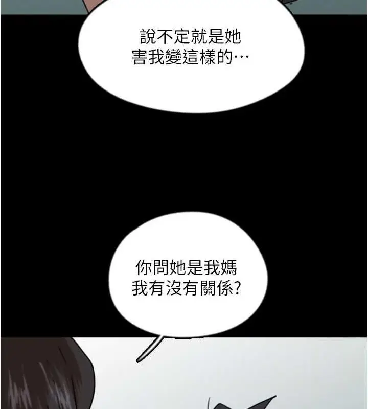漫画《养父的女儿们》第62话第99张图