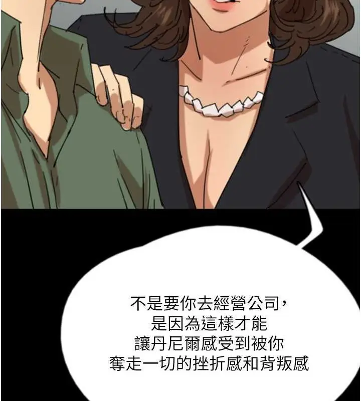 漫画《养父的女儿们》第63话第102张图