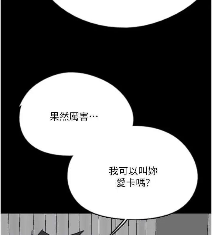 漫画《养父的女儿们》第63话第103张图