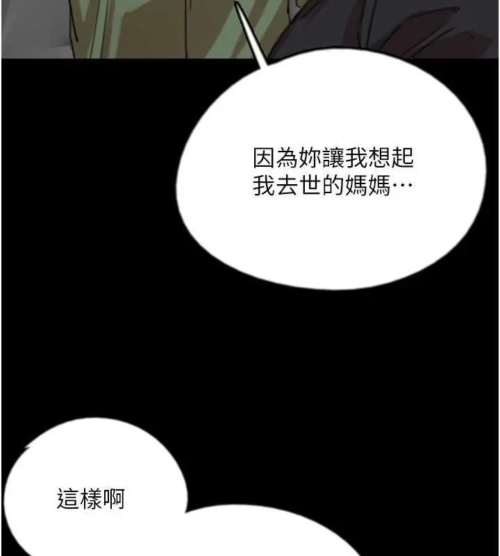 漫画《养父的女儿们》第63话第112张图